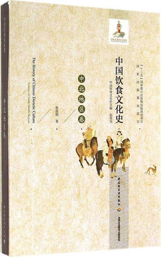 中国饮食文化史