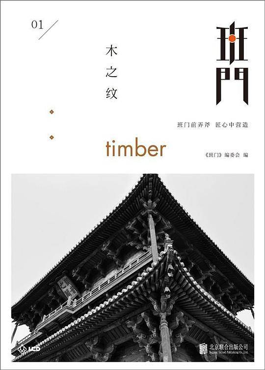 班门：木之纹