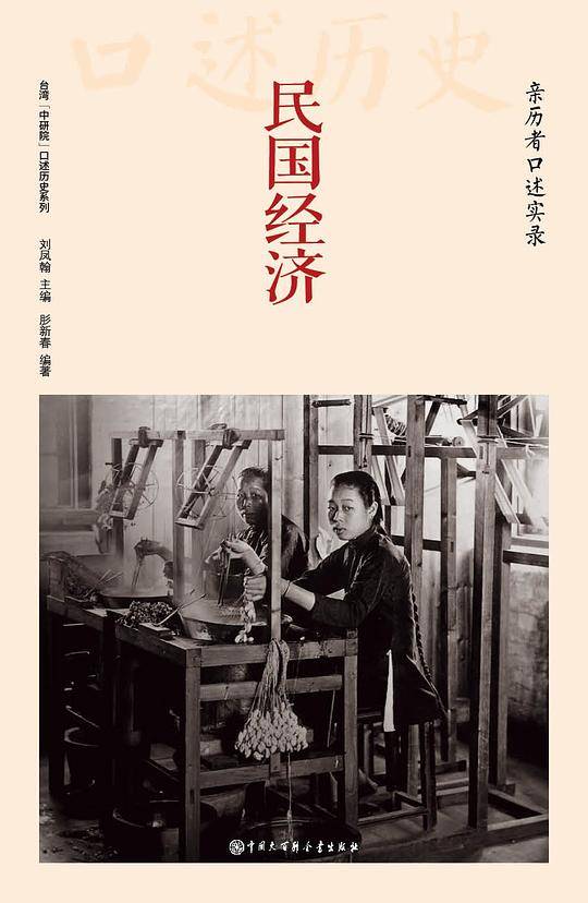 民国经济