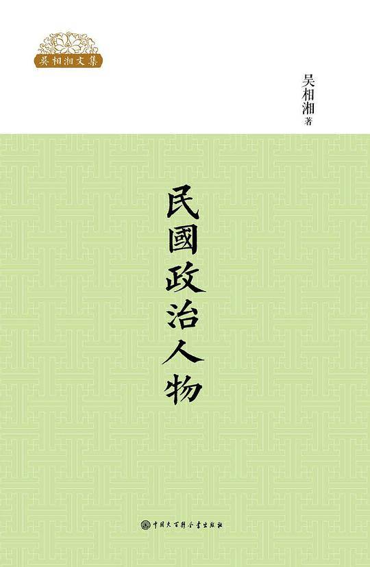 民国政治人物