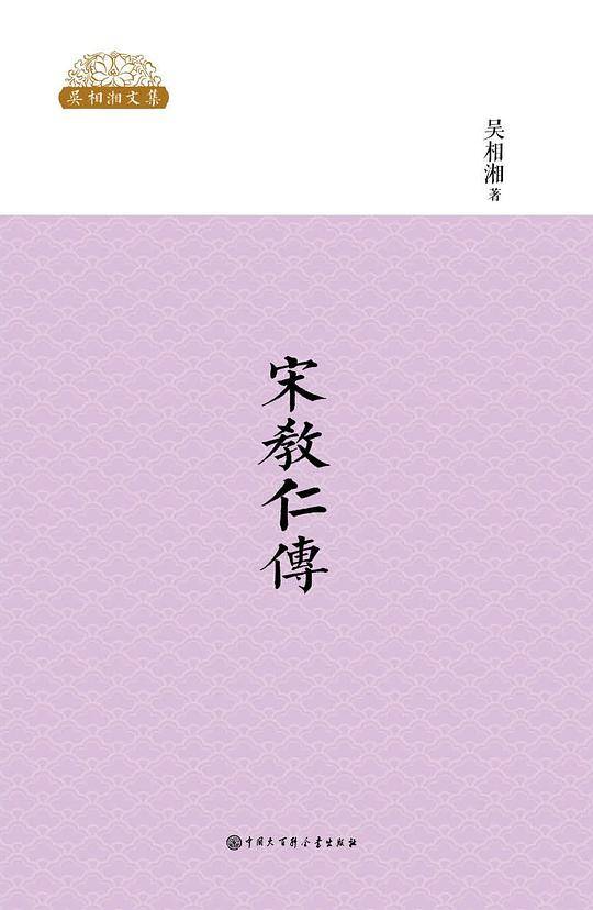 宋教仁传