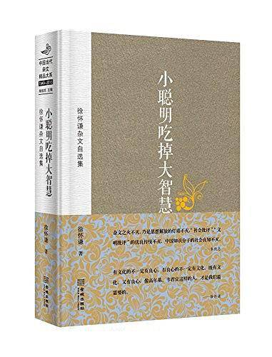 小聪明吃掉大智慧