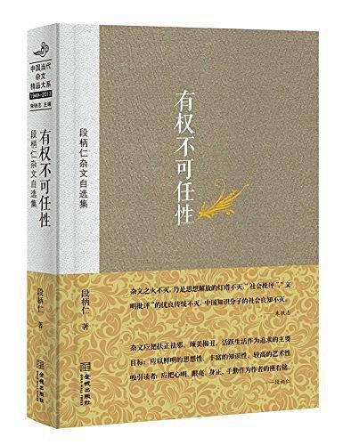 有权不可任性