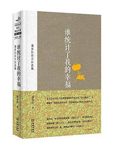 谁统计了我的幸福