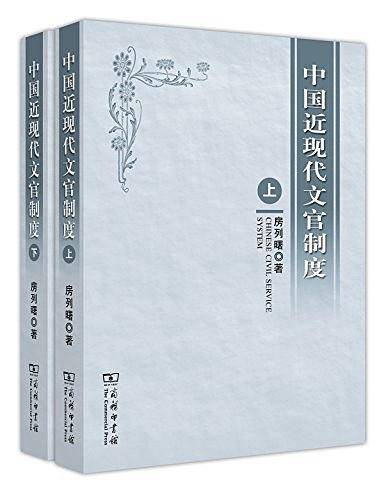 中国近现代文官制度