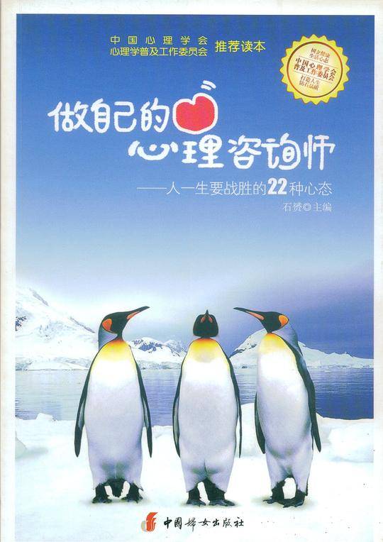 做自己的心理咨询师：人一生要战胜的22种心态