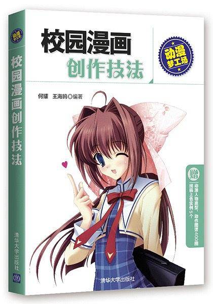 校园漫画创作技法