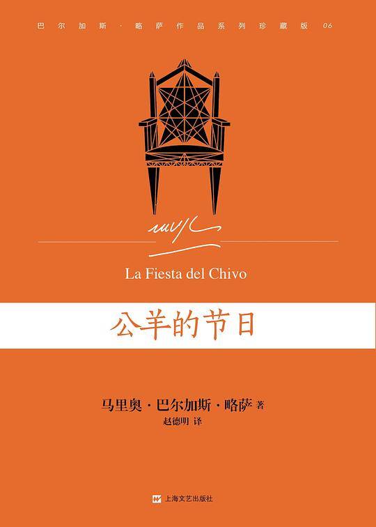 公羊的节日