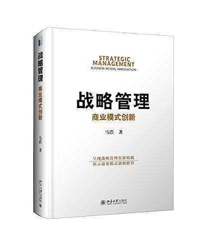 战略管理