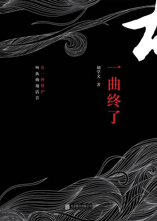 一曲终了