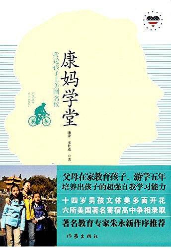 康妈学堂