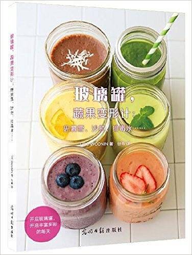 玻璃罐，蔬果变形计：思慕雪、沙拉、排毒水……