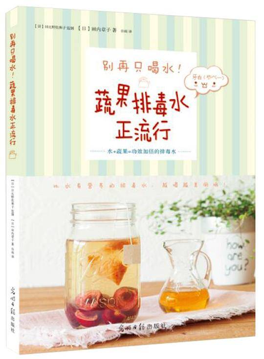 别再只喝水！蔬果排毒水正流行