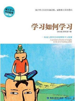 学习如何学习