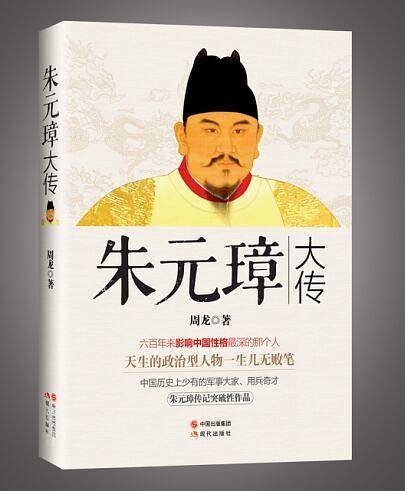 朱元璋大传