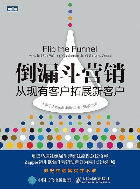 倒漏斗营销