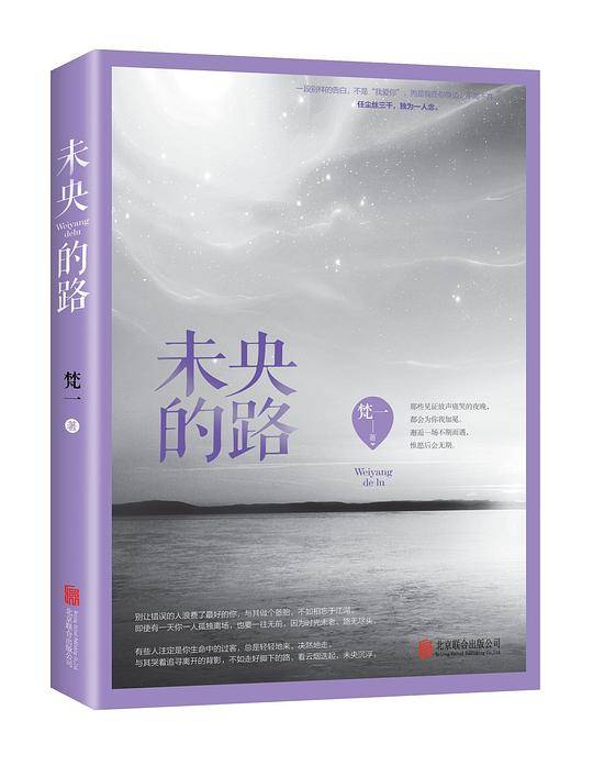 未央的路