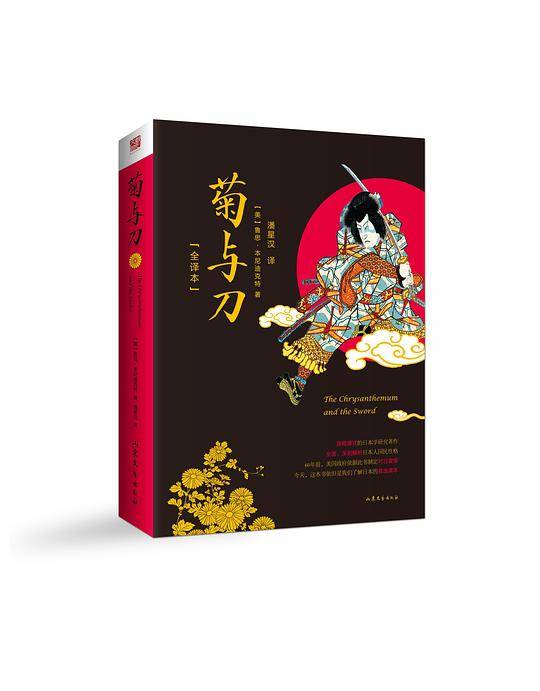 菊与刀