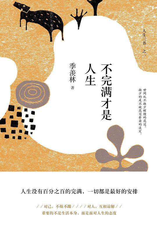 不完满才是人生