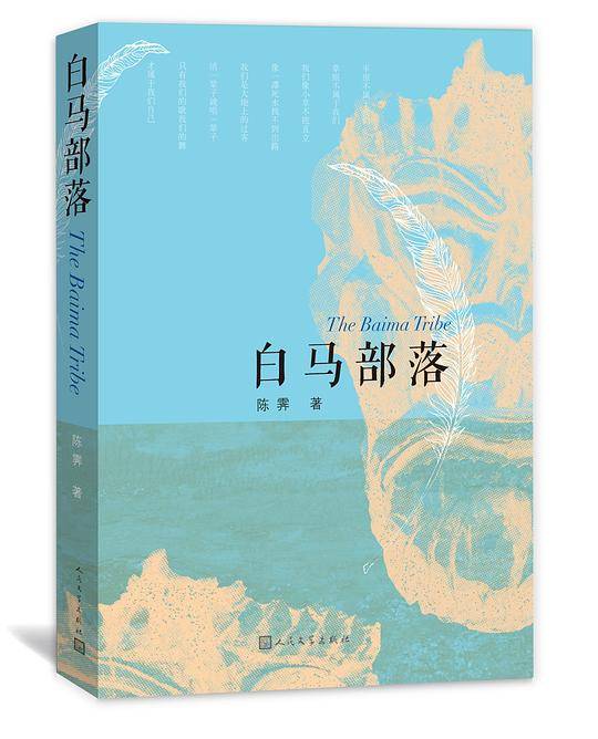 白马部落