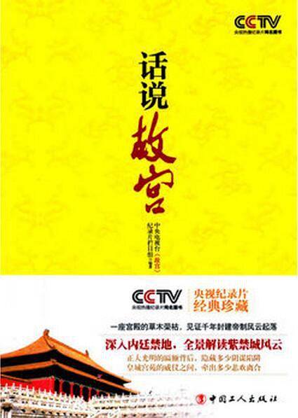 话说故宫
