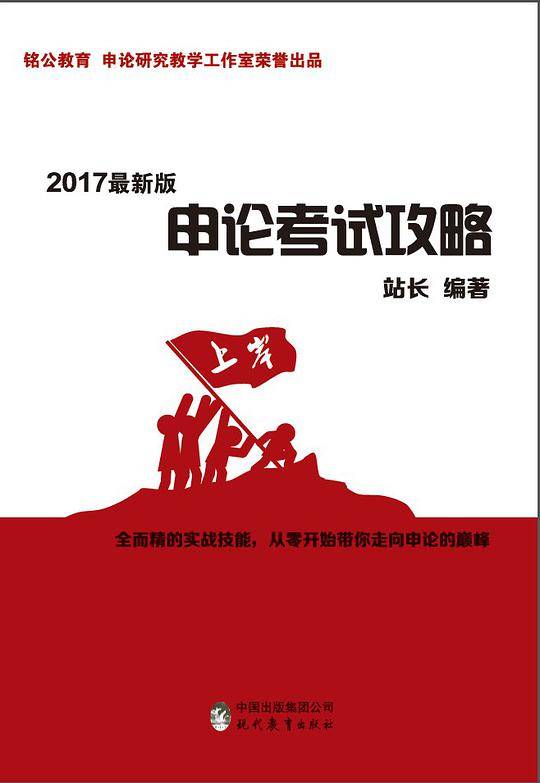 申论考试攻略