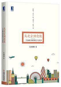 从北京到伦敦：一个金融白领的移民生活纪实