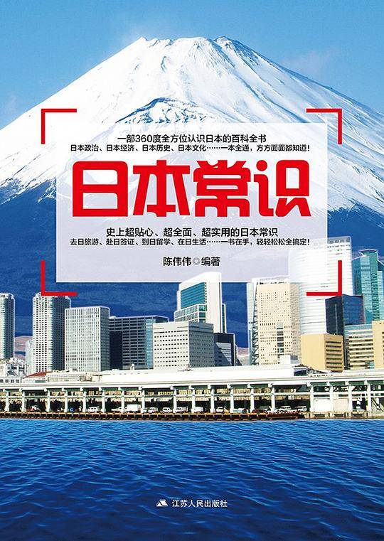 日本常识