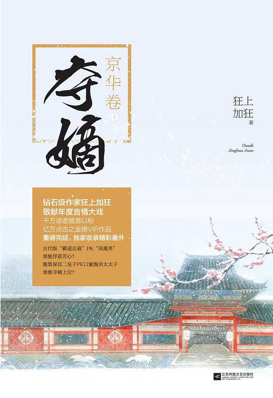 夺嫡-京华卷