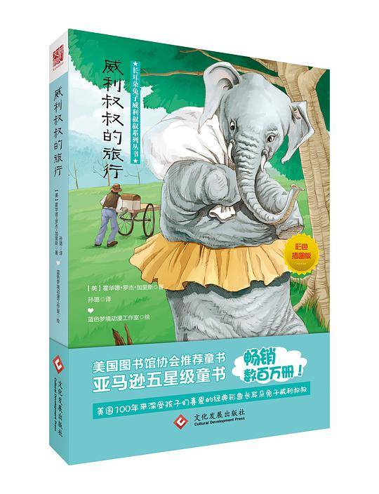 长耳朵兔子威利叔叔系列