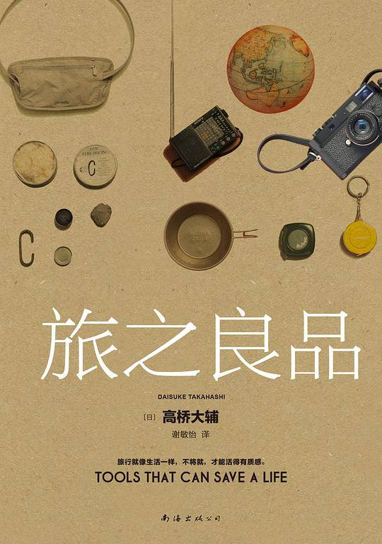 旅之良品