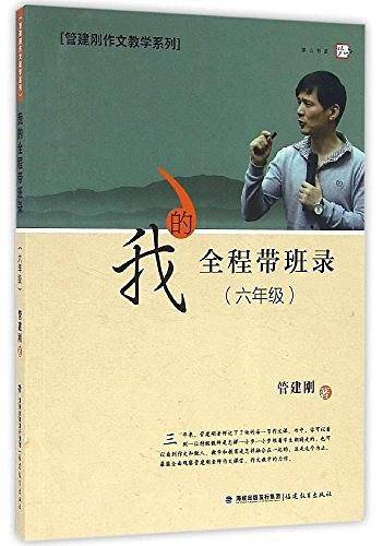 我的全程带班录
