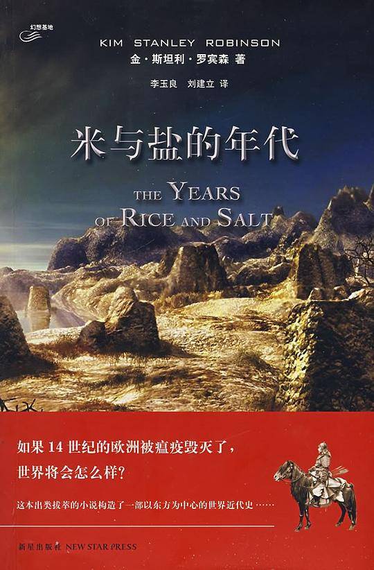 米和盐的时代