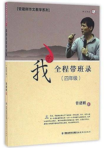 我的全程带班录