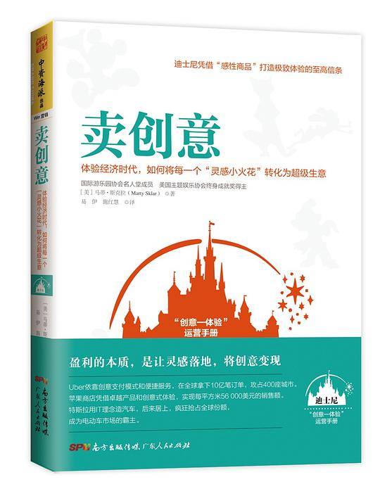 卖创意：体验经济时代，如何将每一个“灵感小火花”转化为超级生意