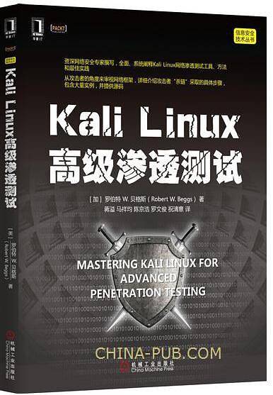 Kali Linux高级渗透测试