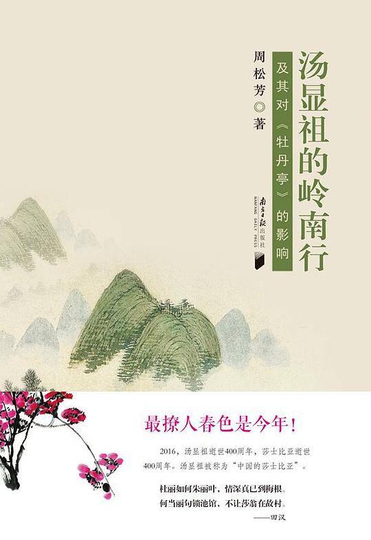 汤显祖的岭南行