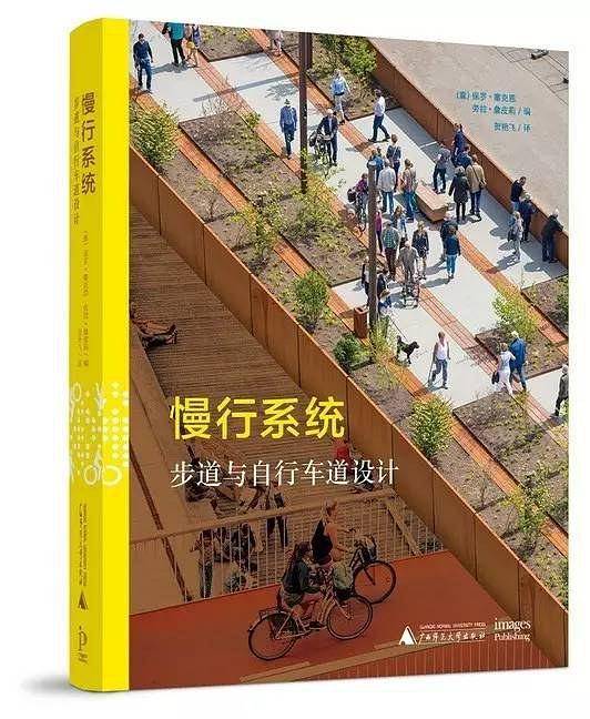 慢行系统：步道与自行车道设计