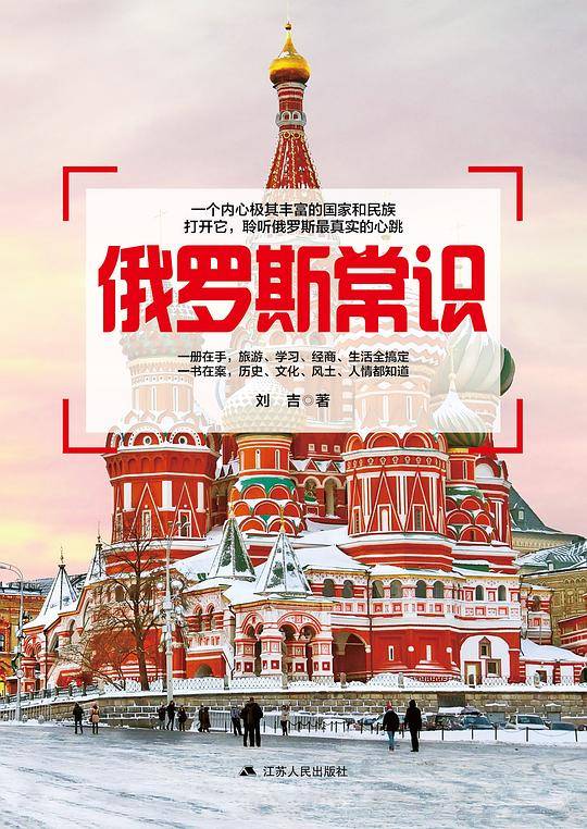 俄罗斯常识