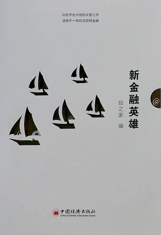 新金融英雄