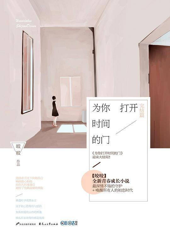 为你打开时间的门·完结篇
