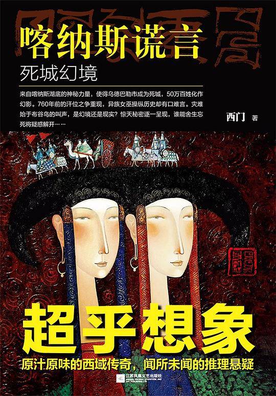 喀纳斯谎言