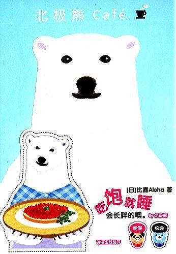 北极熊Café