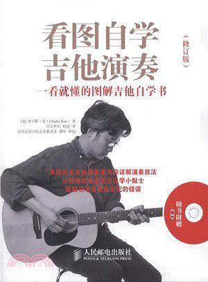 看图自学吉他演奏