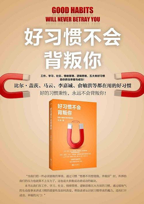 好习惯不会背叛你