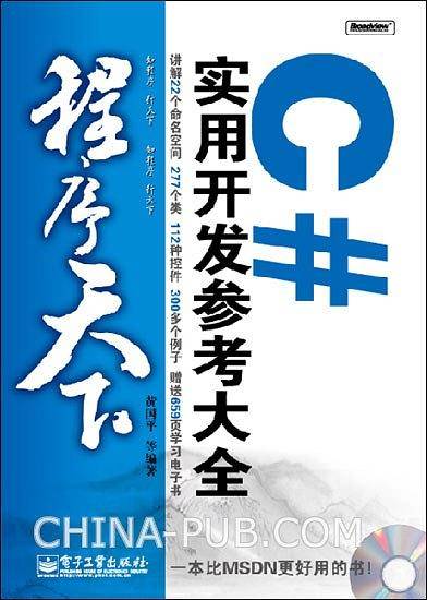 C#实用开发参考大全