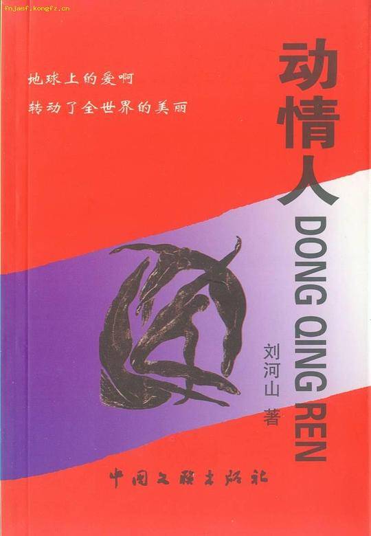 动情人