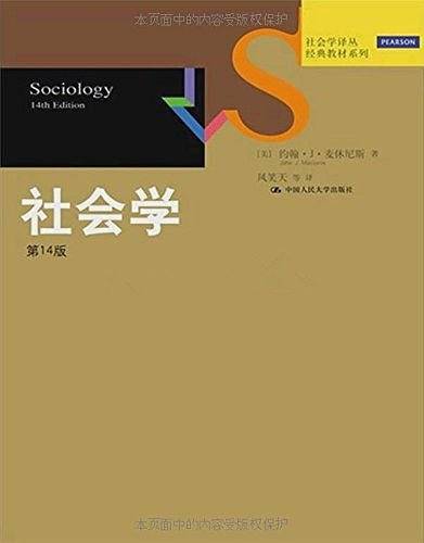 《社会学》