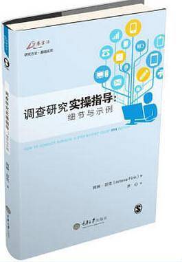 调查研究实操指导：细节与示例