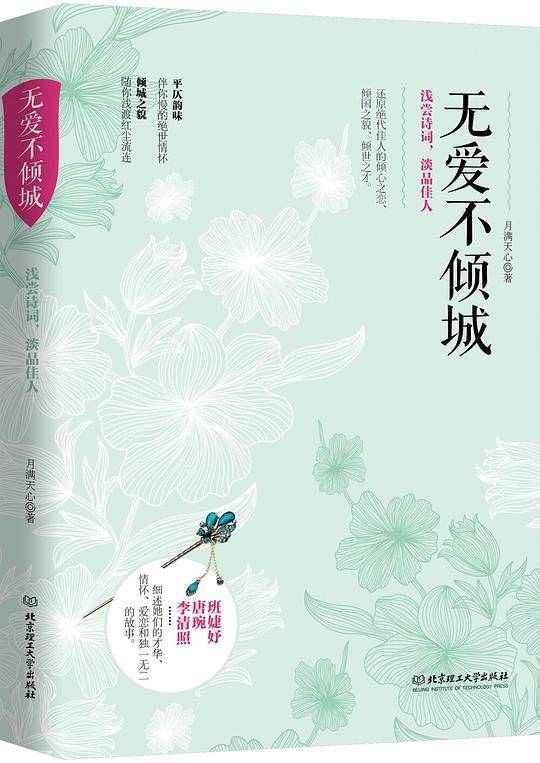 无爱不倾城